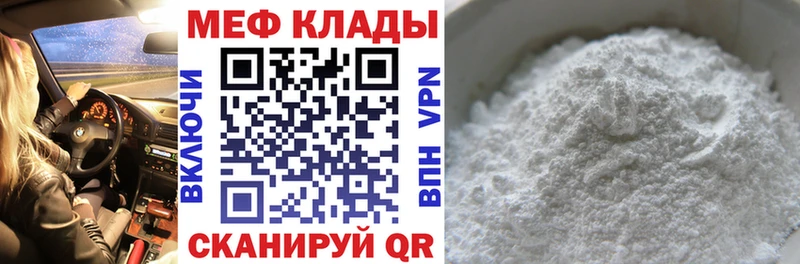 МЯУ-МЯУ кристаллы  Купить закладки  Россошь 