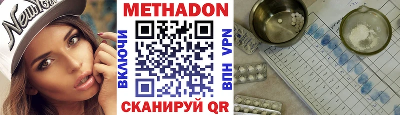МЕТАДОН methadone  Купить  Россошь 